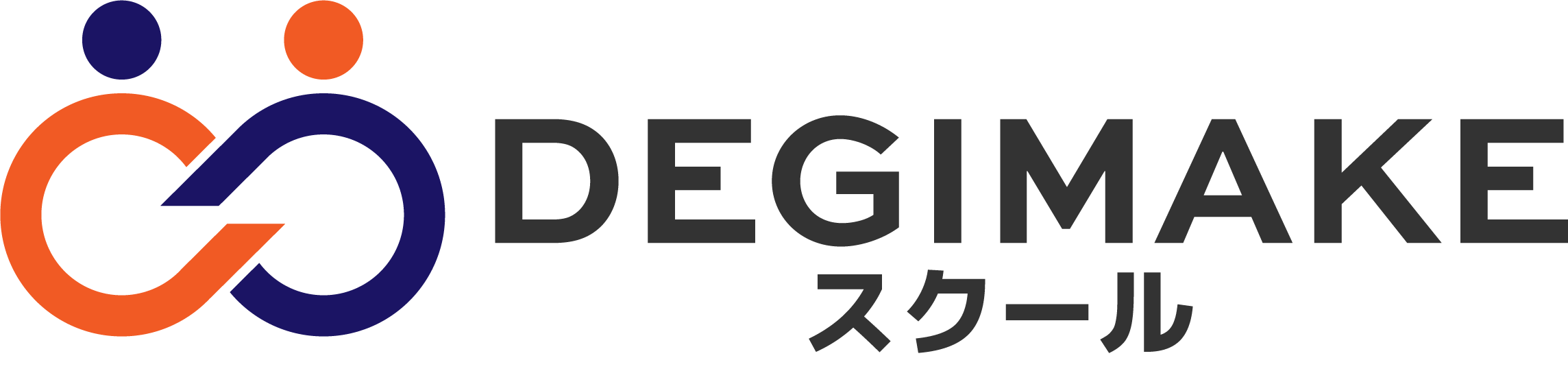 デジマケスクール